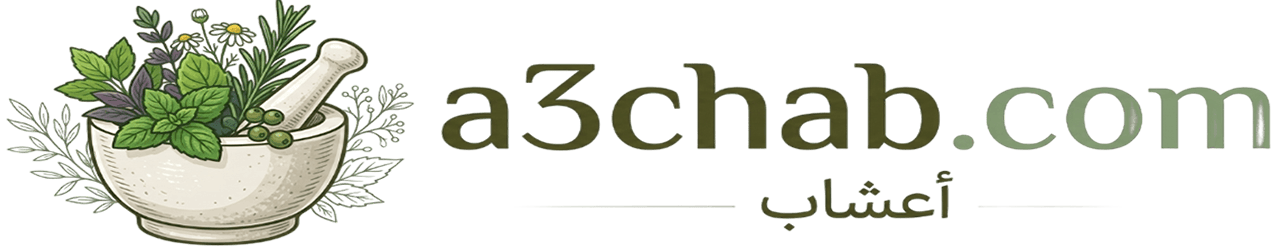 أعشاب - A3chab
